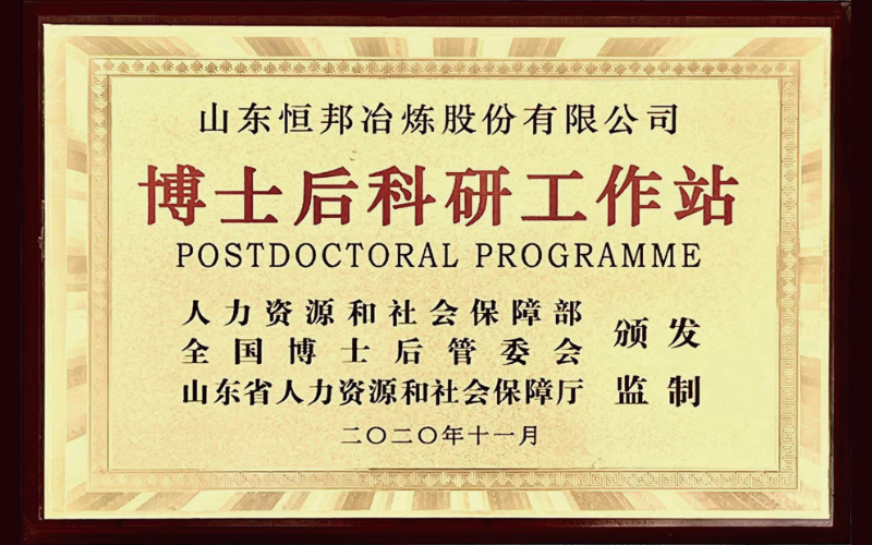 博士後科研工作站